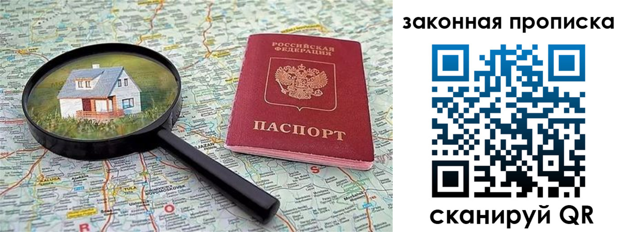 купить прописку в Яхроме
