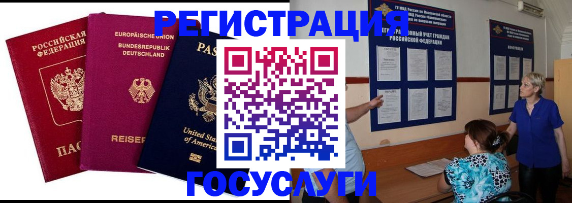 временная регистрация в Яхроме