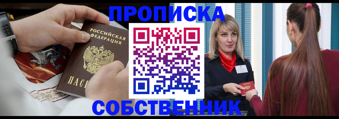 прописка паспорт в Яхроме