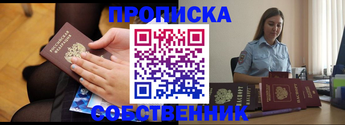 временная регистрация в Яхроме