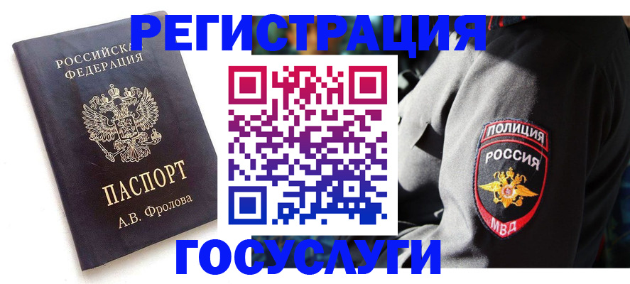 временная регистрация для всех в Яхроме