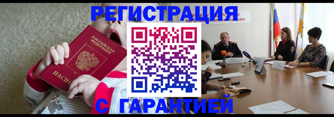 временная регистрация недорого в Яхроме